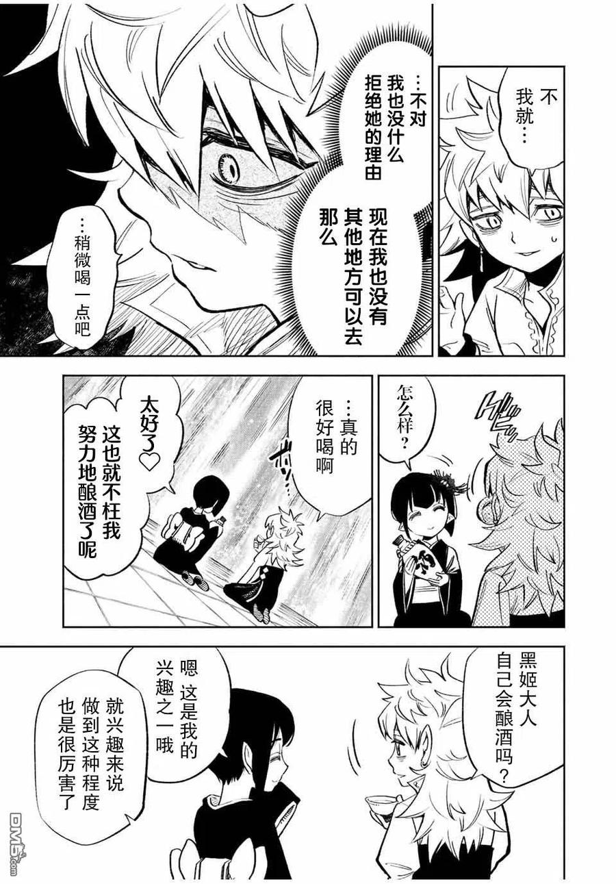 第45话-不幸职业鉴定士实则最强-藤モロホシ、茨木野（第15张）