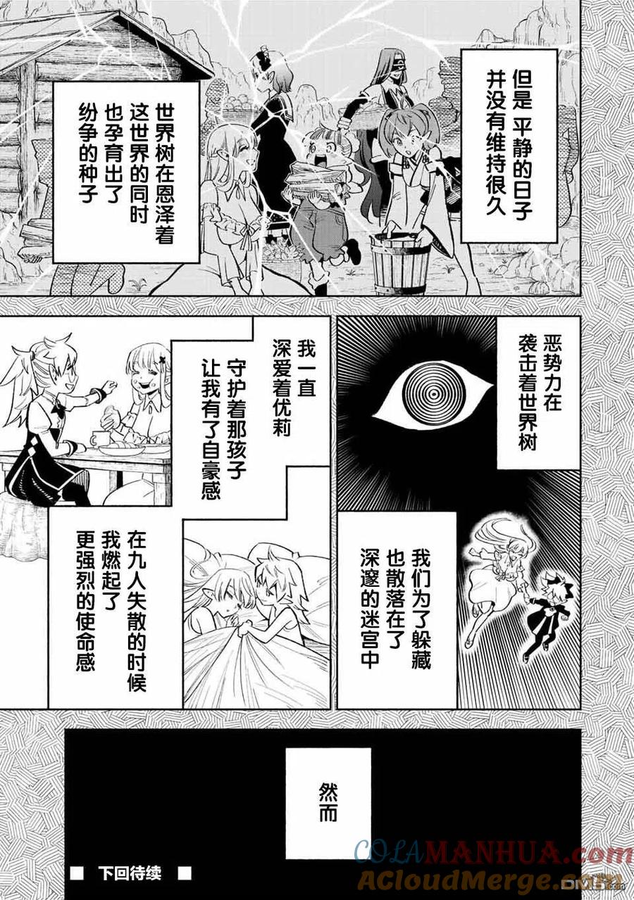 第45话-不幸职业鉴定士实则最强-藤モロホシ、茨木野（第10张）