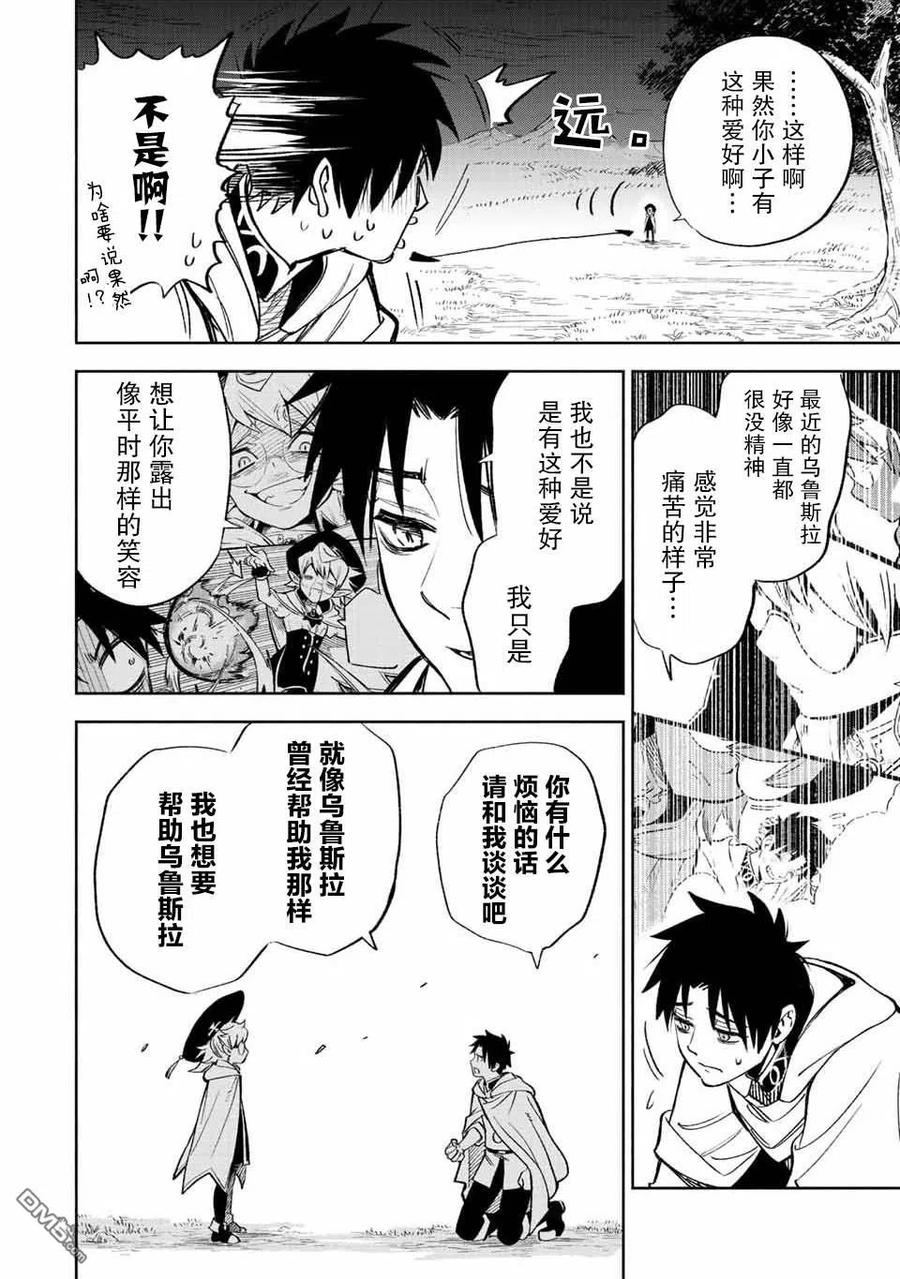 第45话-不幸职业鉴定士实则最强-藤モロホシ、茨木野（第1张）