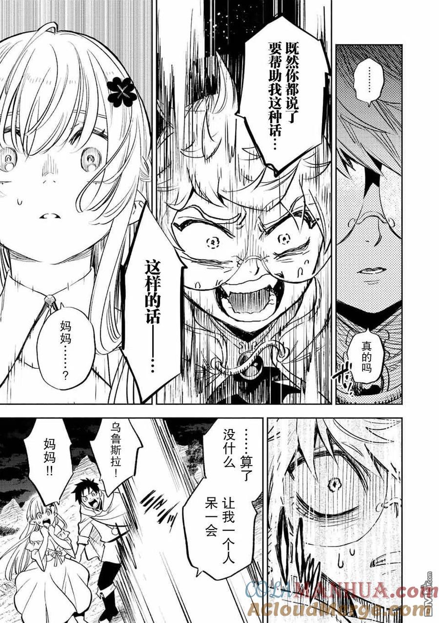第45话-不幸职业鉴定士实则最强-藤モロホシ、茨木野（第2张）