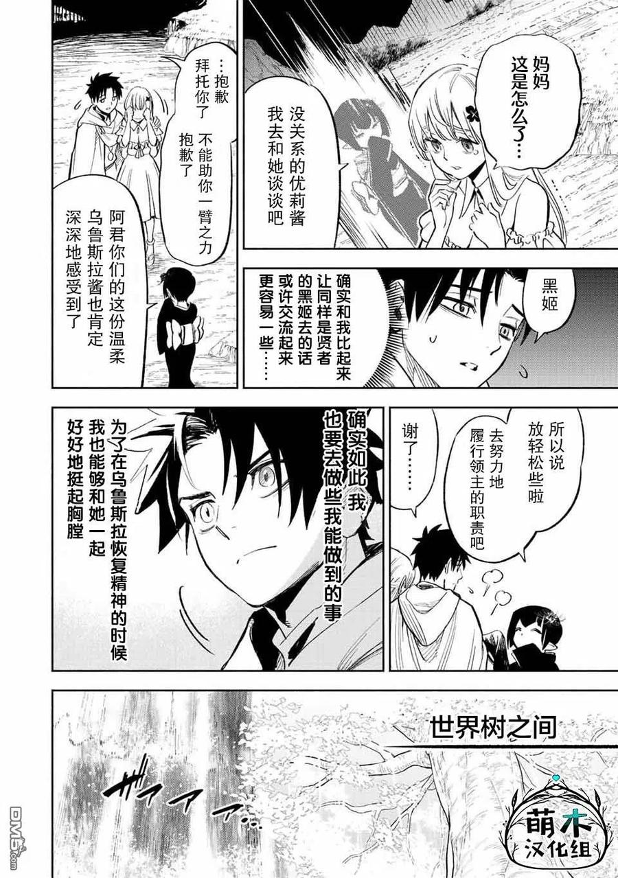 第45话-不幸职业鉴定士实则最强-藤モロホシ、茨木野（第3张）