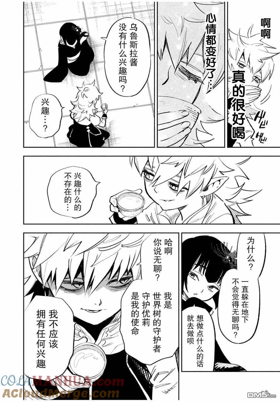 第45话-不幸职业鉴定士实则最强-藤モロホシ、茨木野（第16张）