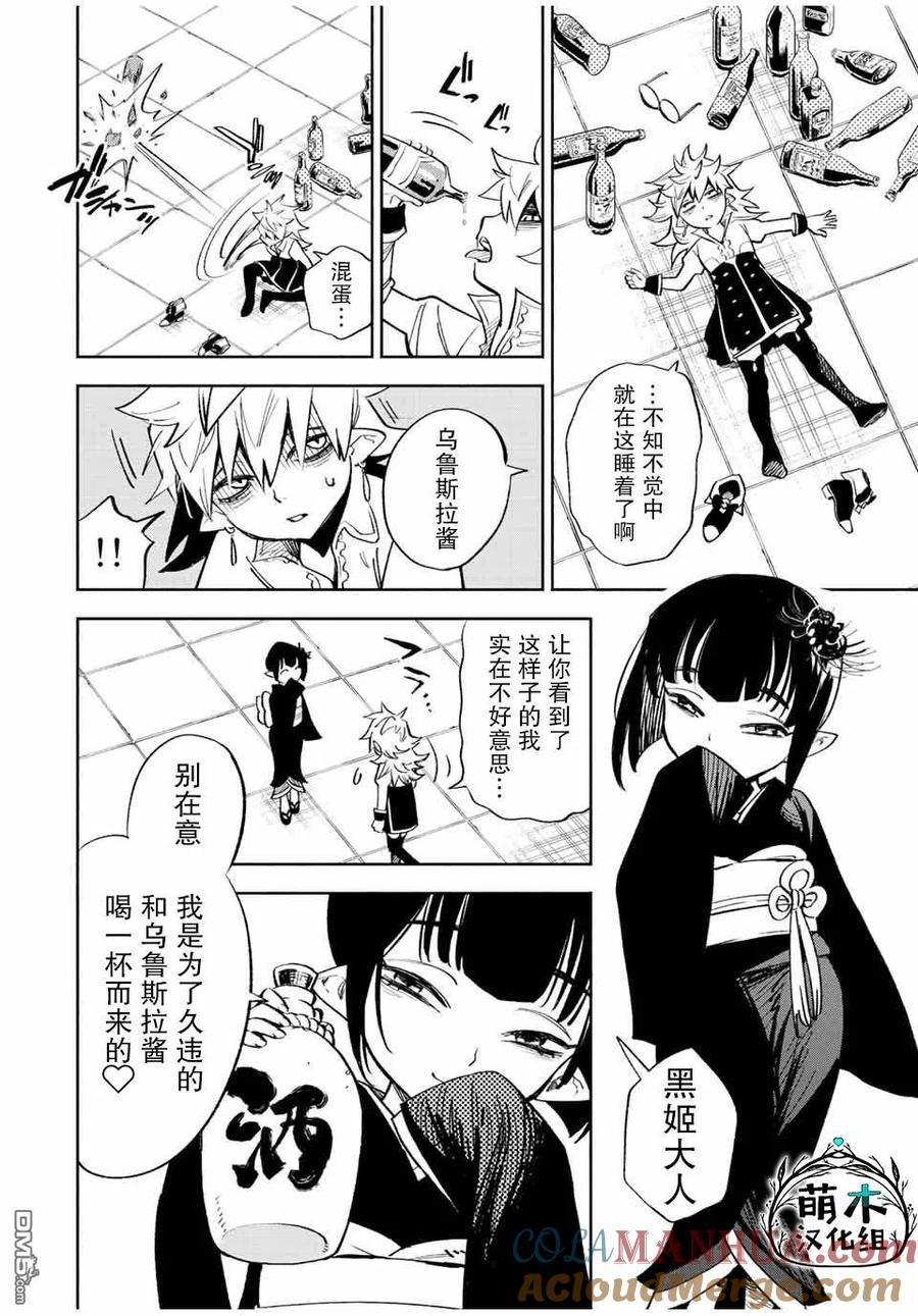 第45话-不幸职业鉴定士实则最强-藤モロホシ、茨木野（第14张）