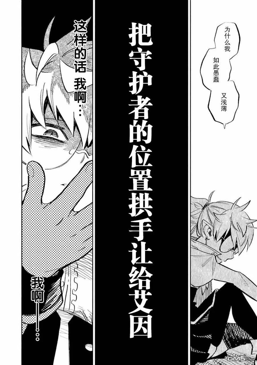 第45话-不幸职业鉴定士实则最强-藤モロホシ、茨木野（第5张）