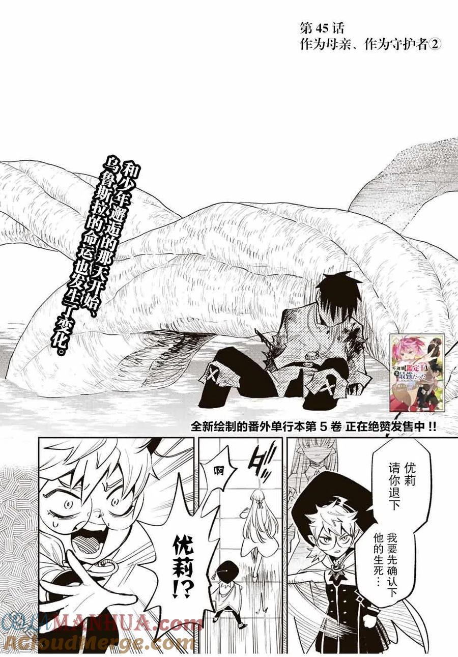 第45话-不幸职业鉴定士实则最强-藤モロホシ、茨木野（第12张）