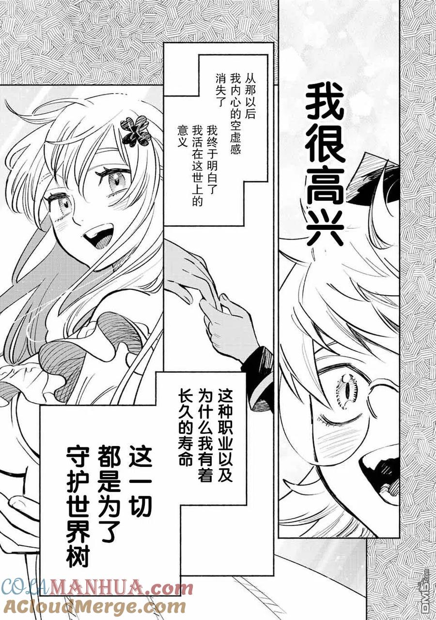 第45话-不幸职业鉴定士实则最强-藤モロホシ、茨木野（第8张）