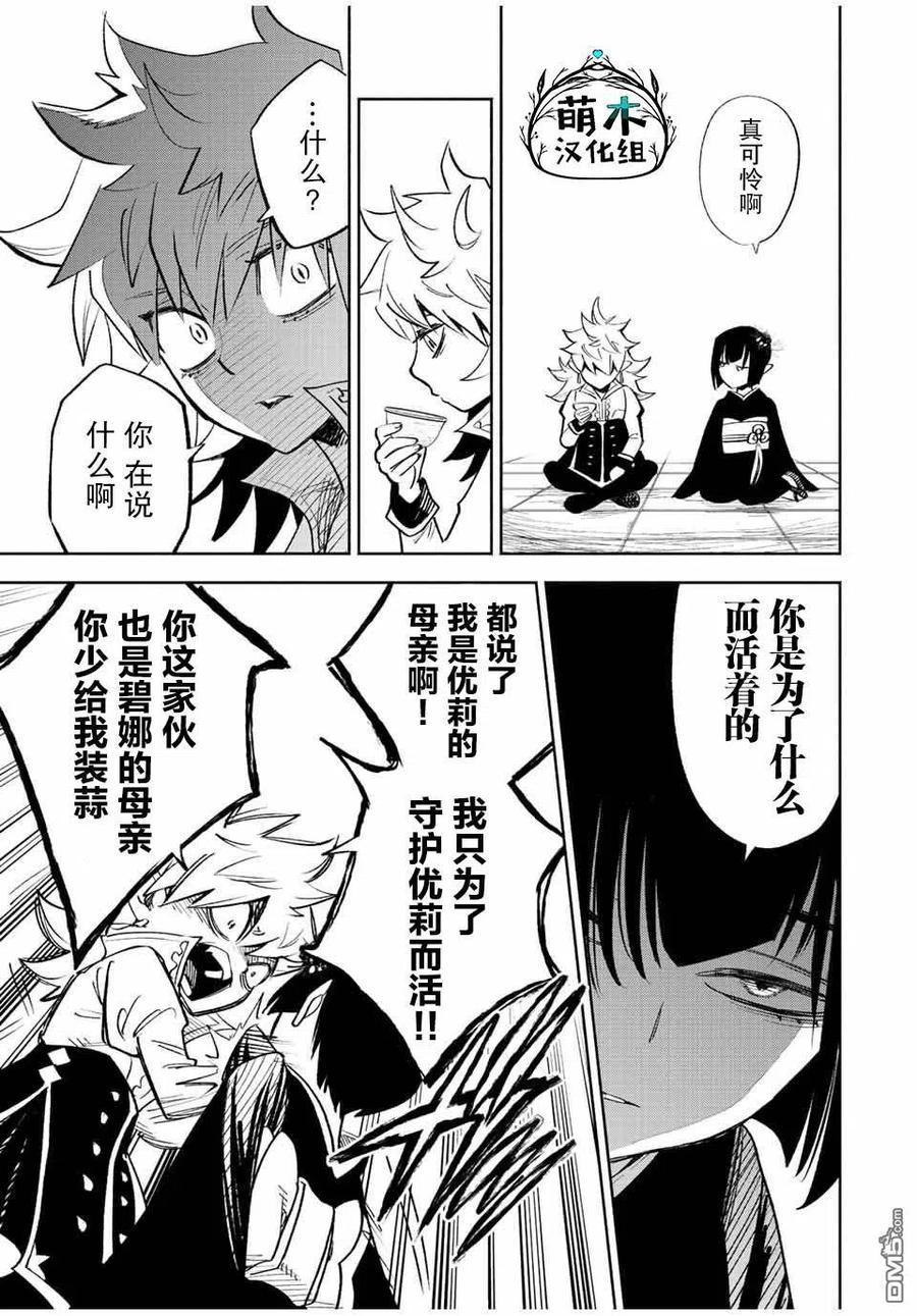 第45话-不幸职业鉴定士实则最强-藤モロホシ、茨木野（第17张）