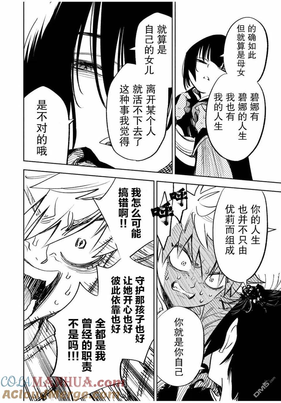 第45话-不幸职业鉴定士实则最强-藤モロホシ、茨木野（第18张）