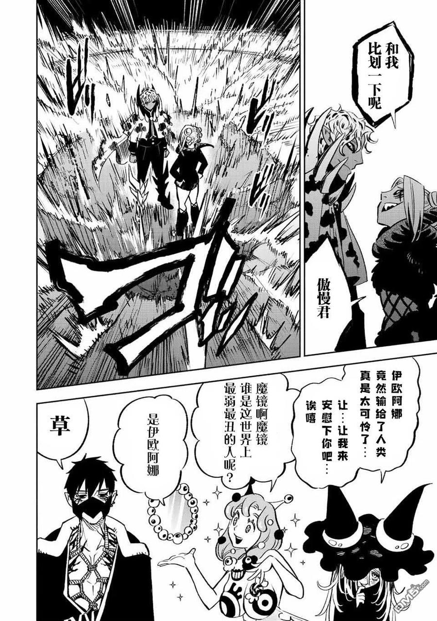 第46话-不幸职业鉴定士实则最强-藤モロホシ、茨木野（第5张）