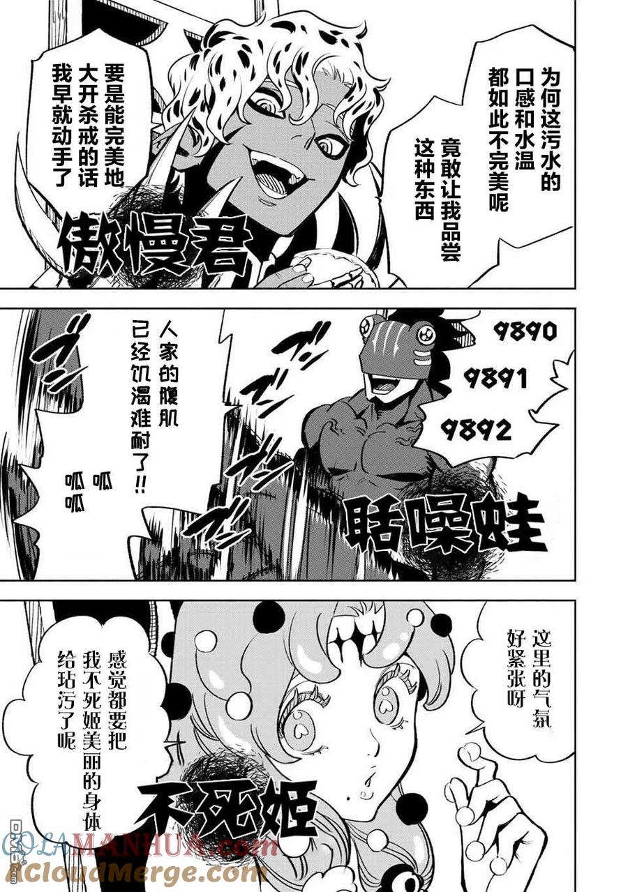 第46话-不幸职业鉴定士实则最强-藤モロホシ、茨木野（第2张）