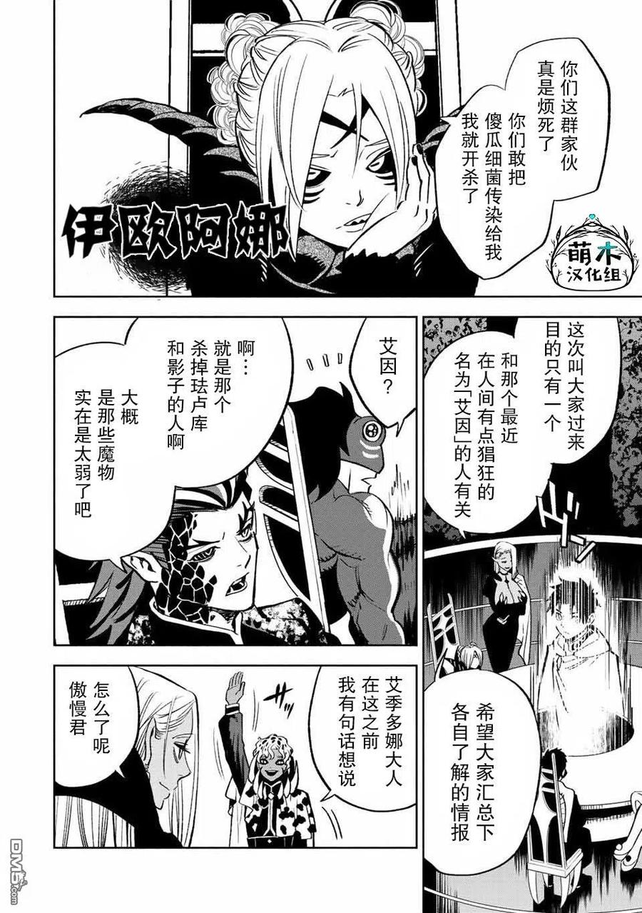 第46话-不幸职业鉴定士实则最强-藤モロホシ、茨木野（第3张）