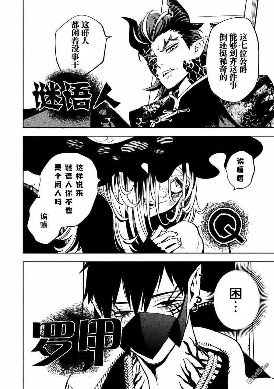 第46话-不幸职业鉴定士实则最强-藤モロホシ、茨木野（第1张）