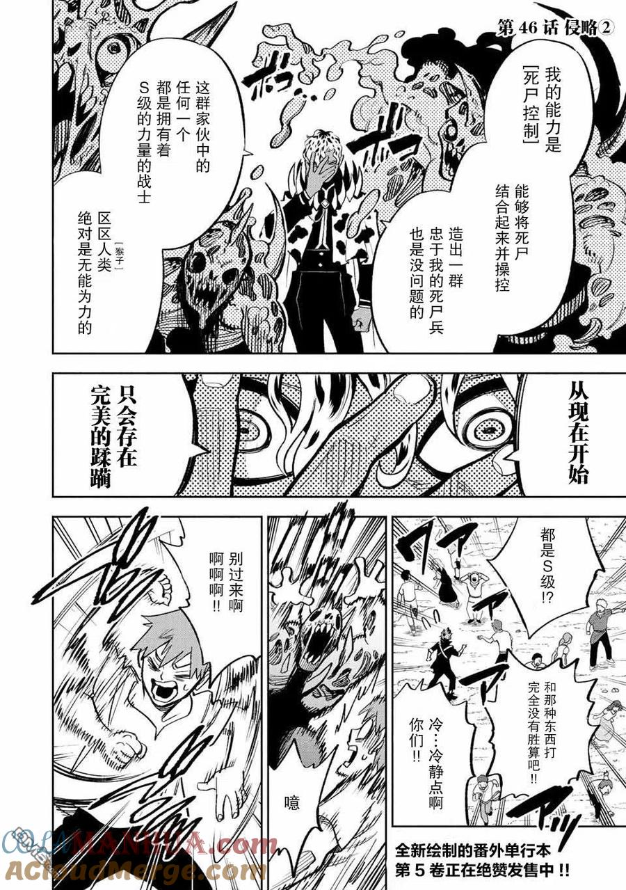 第46话-不幸职业鉴定士实则最强-藤モロホシ、茨木野（第14张）