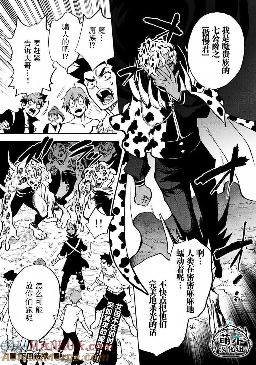 第46话-不幸职业鉴定士实则最强-藤モロホシ、茨木野（第12张）