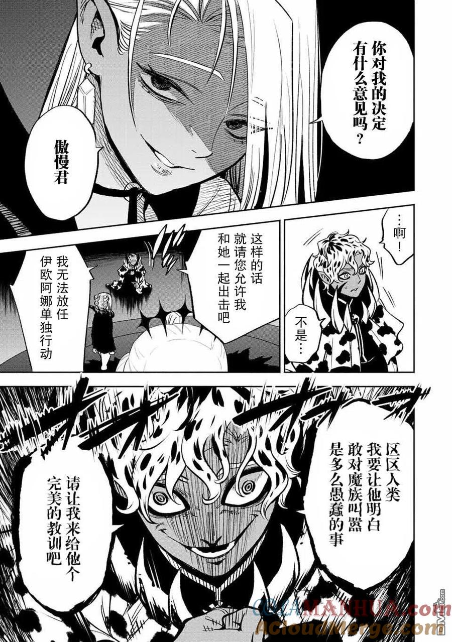 第46话-不幸职业鉴定士实则最强-藤モロホシ、茨木野（第8张）