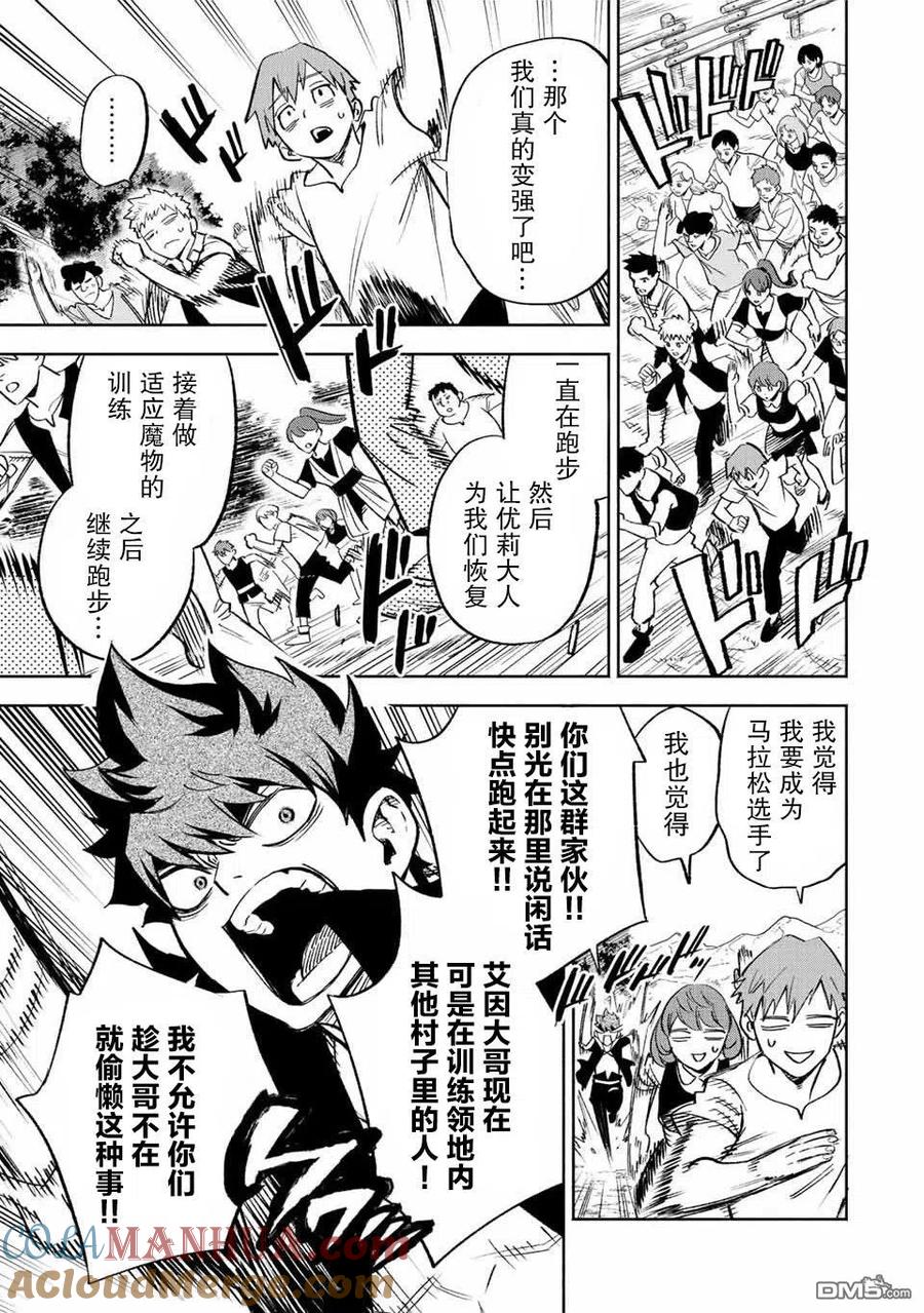 第46话-不幸职业鉴定士实则最强-藤モロホシ、茨木野（第10张）
