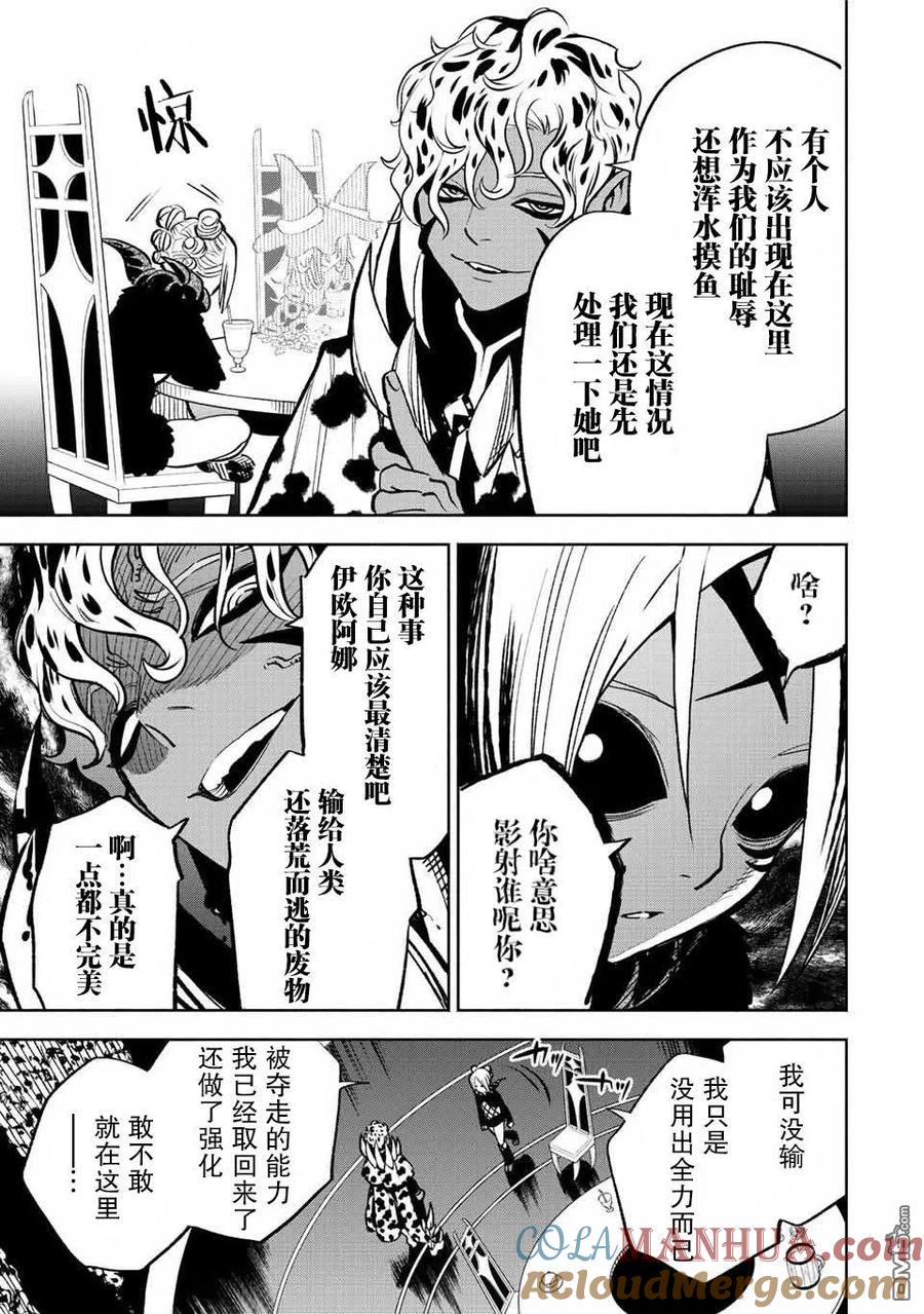 第46话-不幸职业鉴定士实则最强-藤モロホシ、茨木野（第4张）