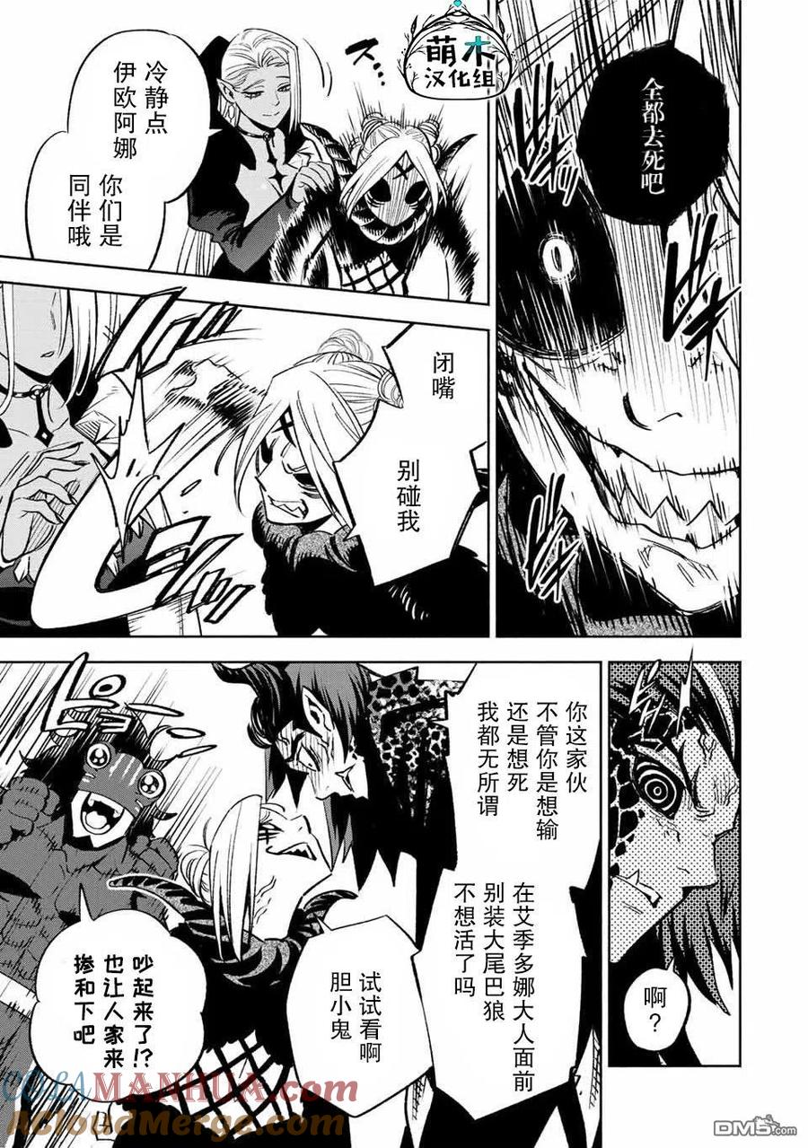 第46话-不幸职业鉴定士实则最强-藤モロホシ、茨木野（第6张）