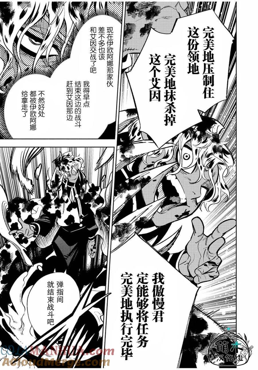 第47.1话-不幸职业鉴定士实则最强-藤モロホシ、茨木野（第5张）