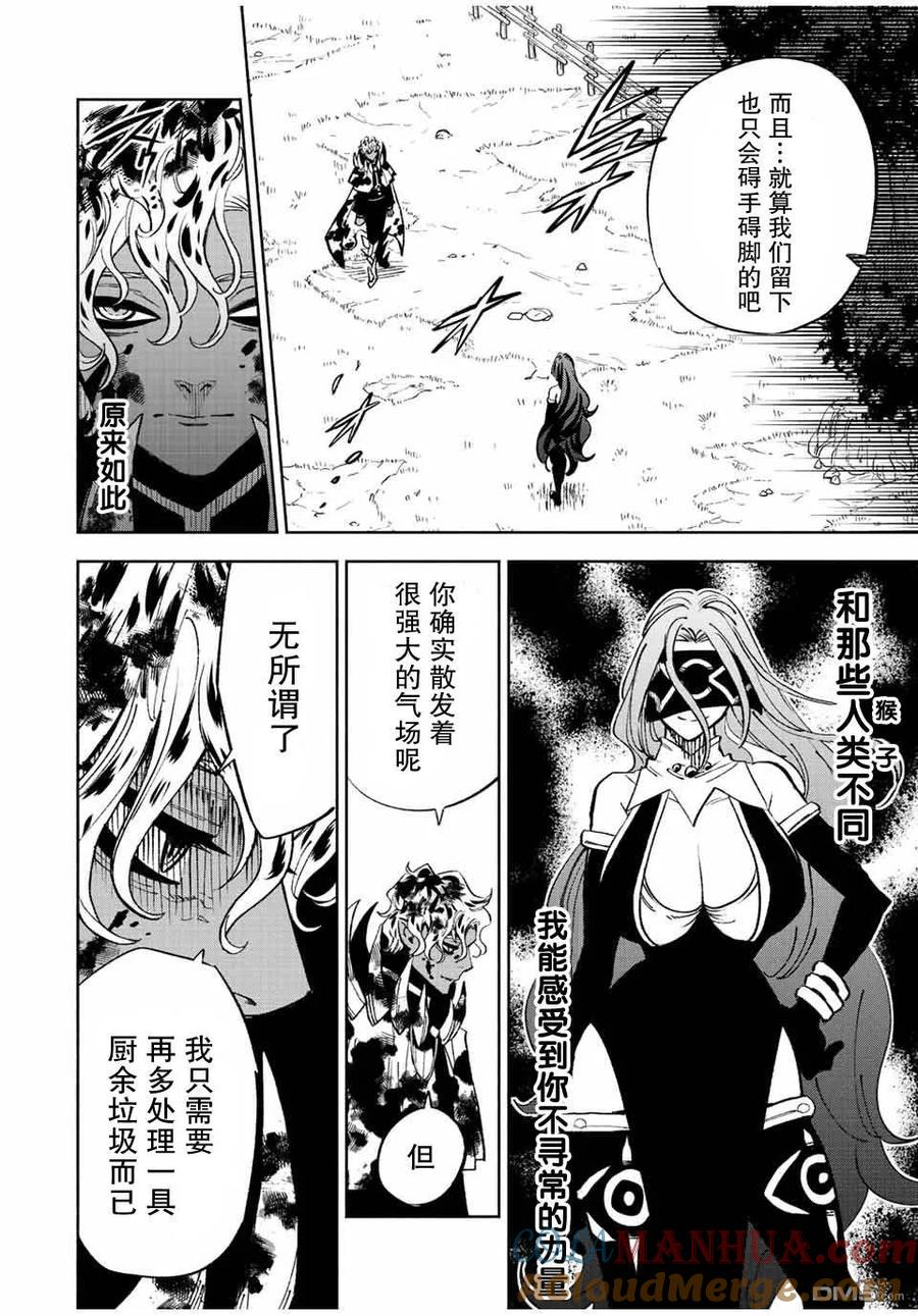 第47.1话-不幸职业鉴定士实则最强-藤モロホシ、茨木野（第3张）