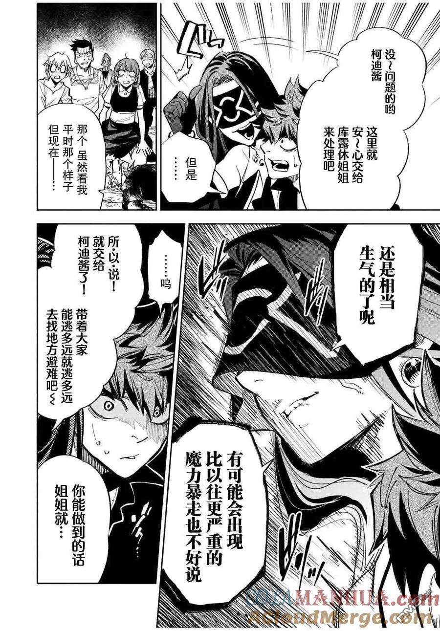第47.1话-不幸职业鉴定士实则最强-藤モロホシ、茨木野（第1张）