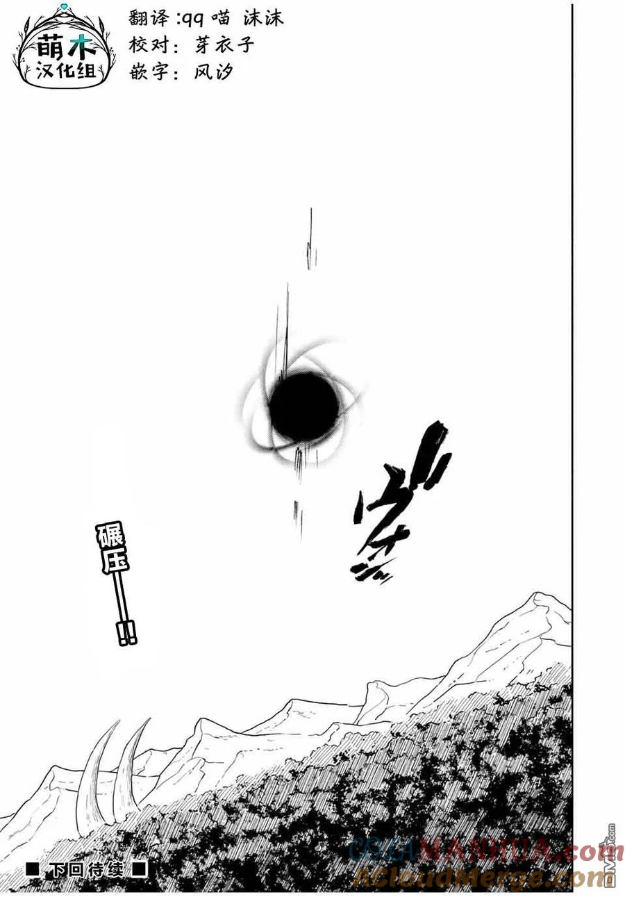 第47.1话-不幸职业鉴定士实则最强-藤モロホシ、茨木野（第10张）