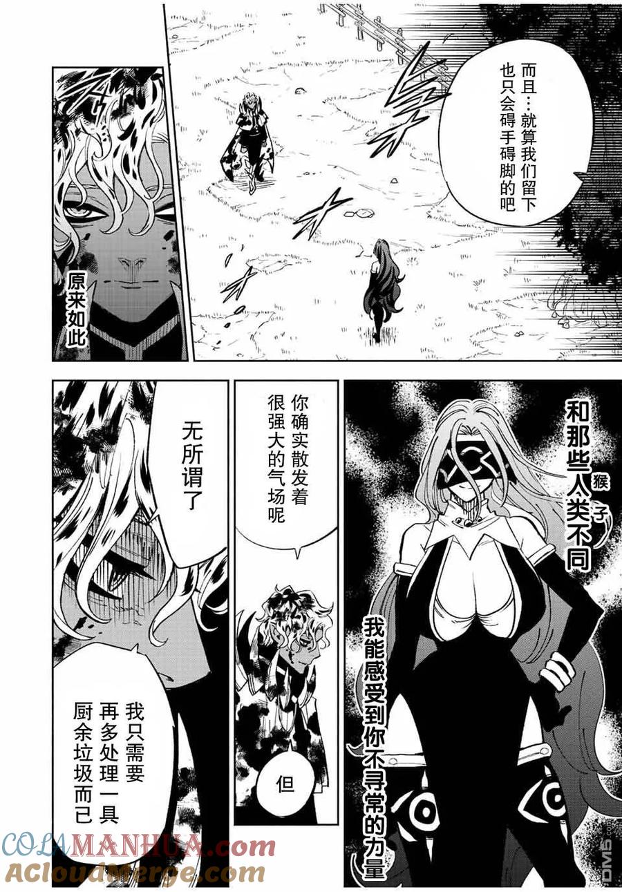 第47.1话-不幸职业鉴定士实则最强-藤モロホシ、茨木野（第4张）