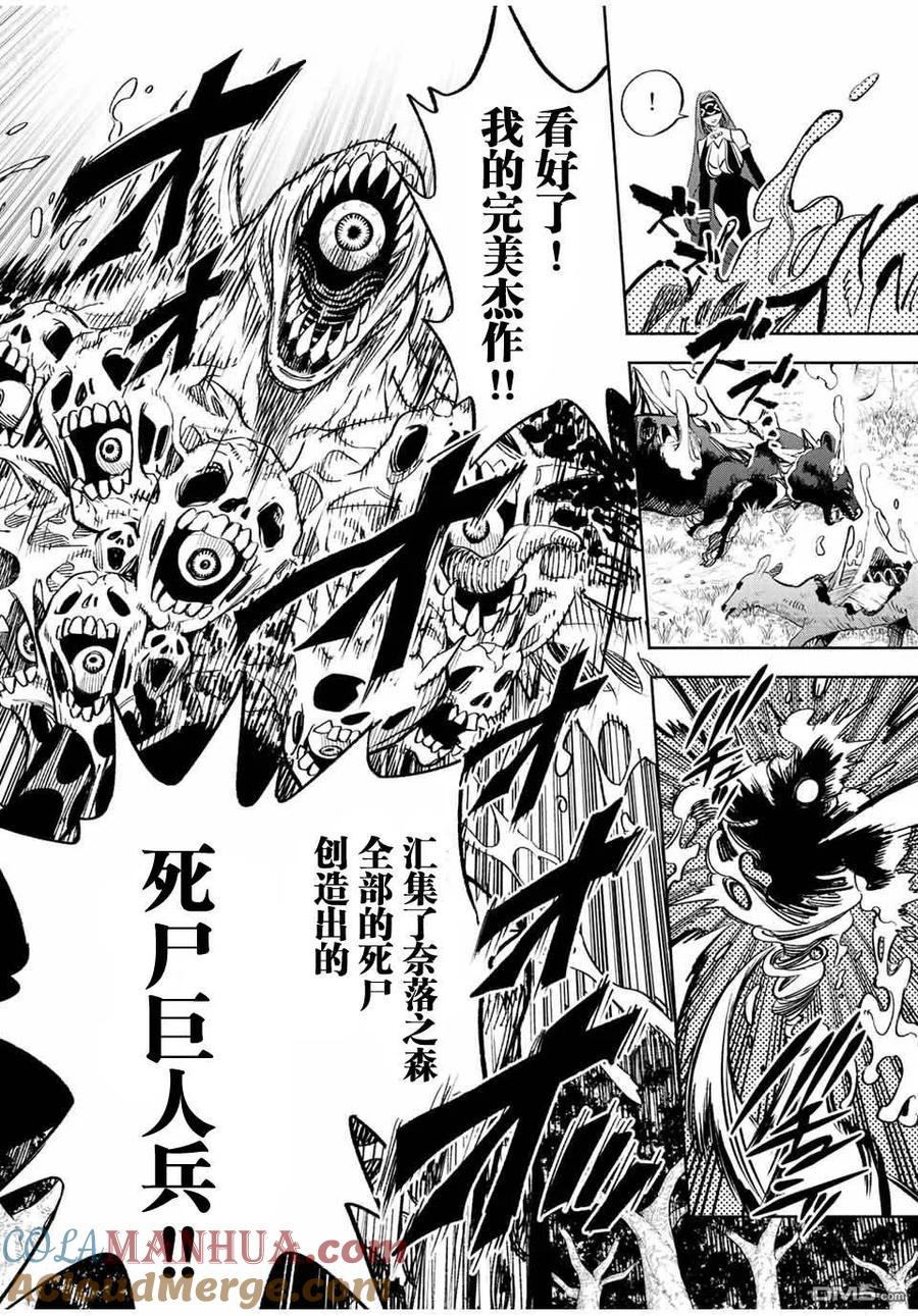 第47.1话-不幸职业鉴定士实则最强-藤モロホシ、茨木野（第6张）