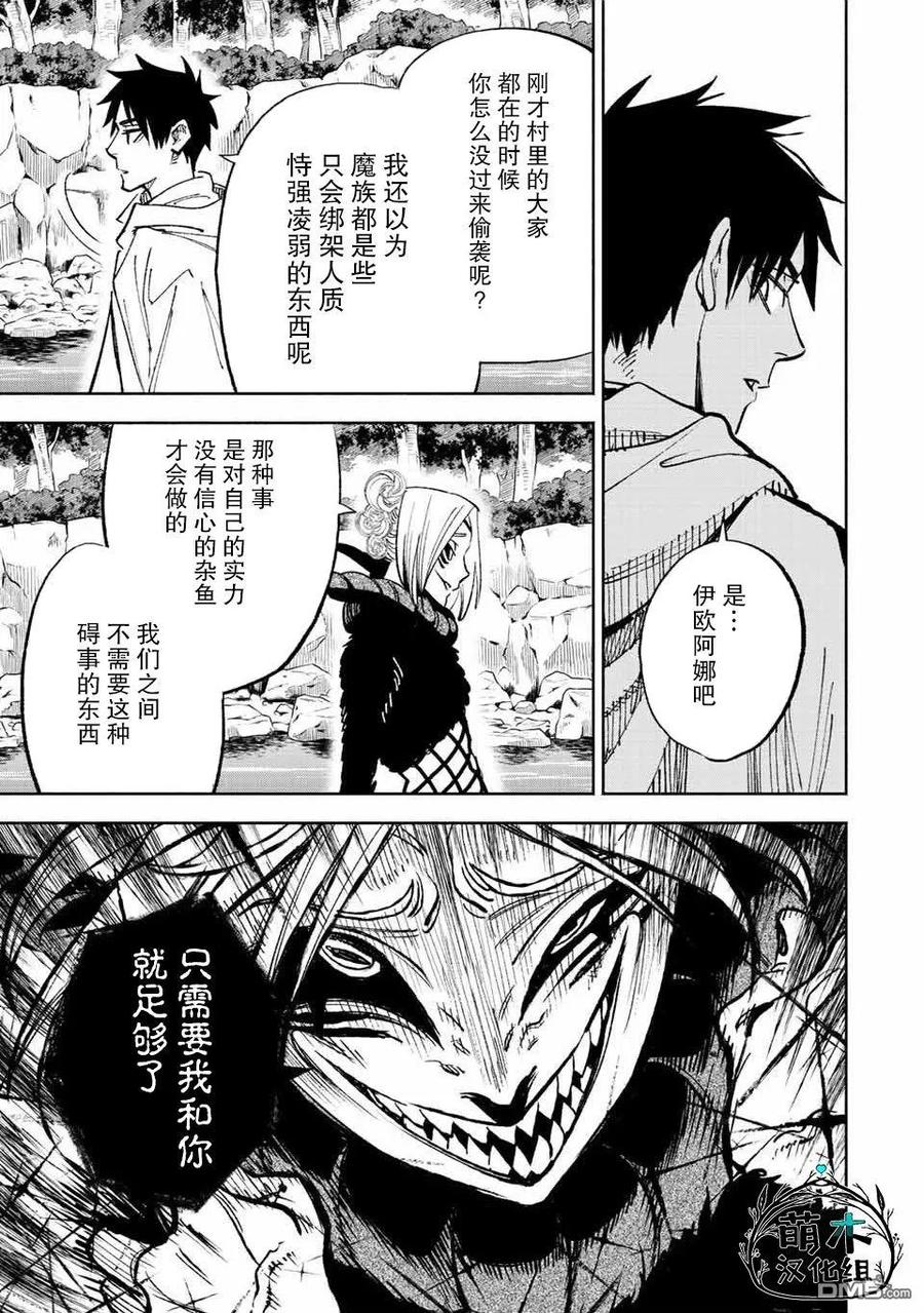 第47.2话-不幸职业鉴定士实则最强-藤モロホシ、茨木野（第7张）