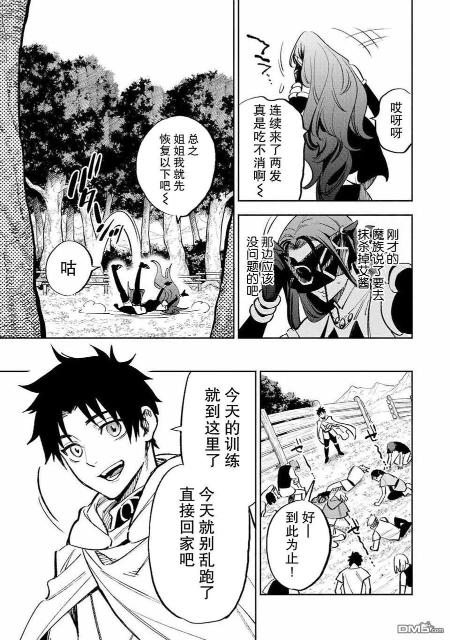 第47.2话-不幸职业鉴定士实则最强-藤モロホシ、茨木野（第5张）