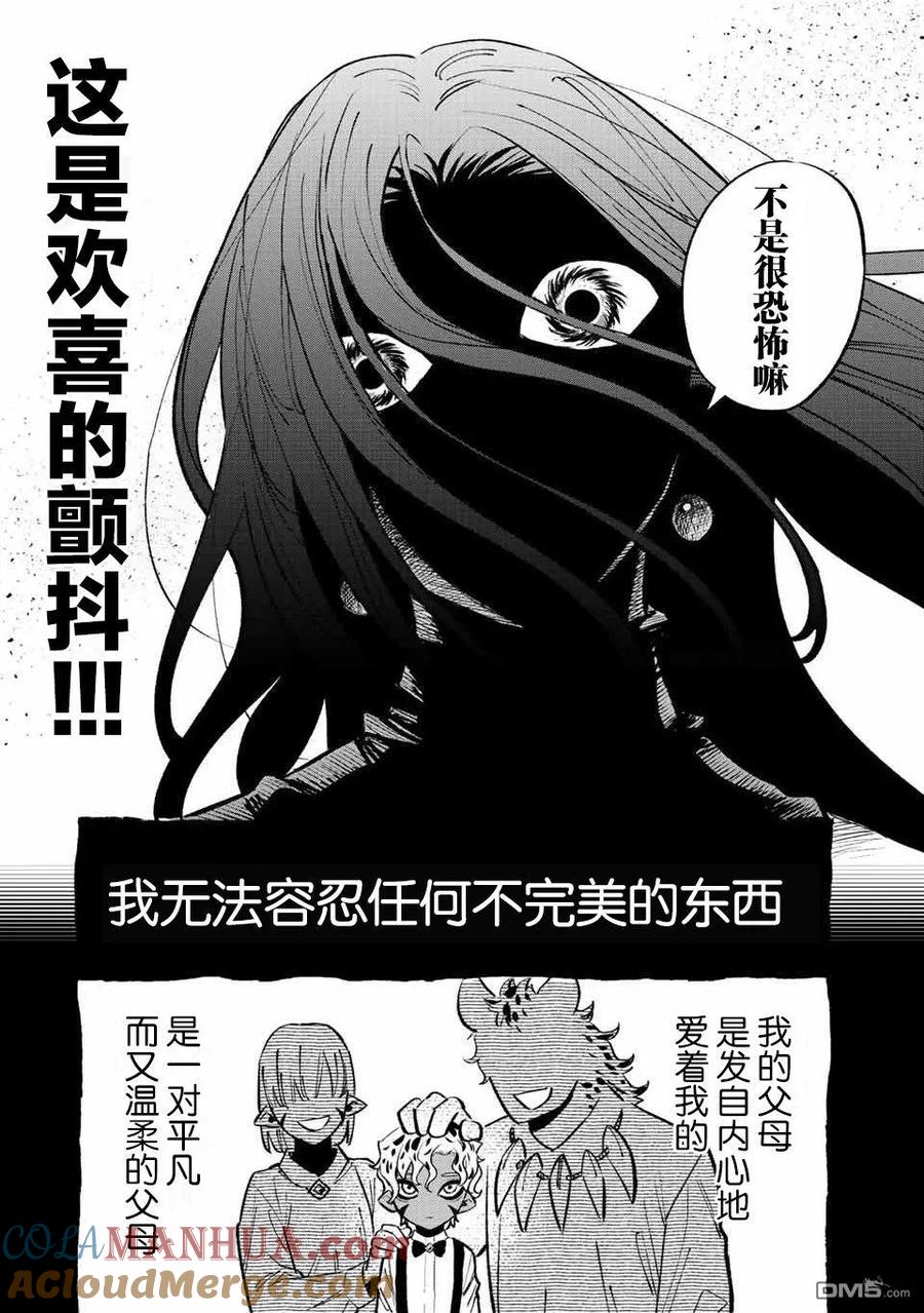 第47.2话-不幸职业鉴定士实则最强-藤モロホシ、茨木野（第2张）
