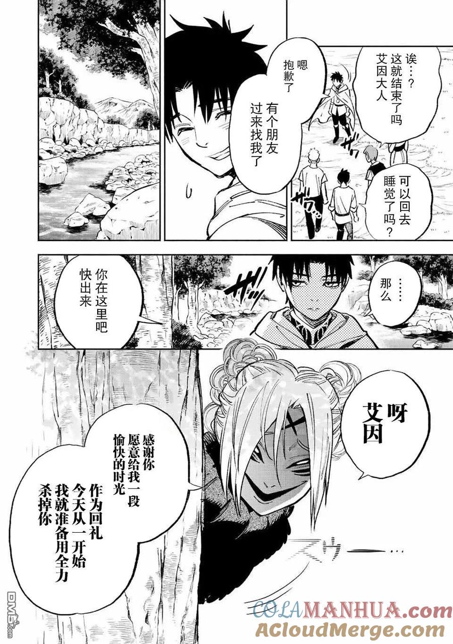 第47.2话-不幸职业鉴定士实则最强-藤モロホシ、茨木野（第6张）