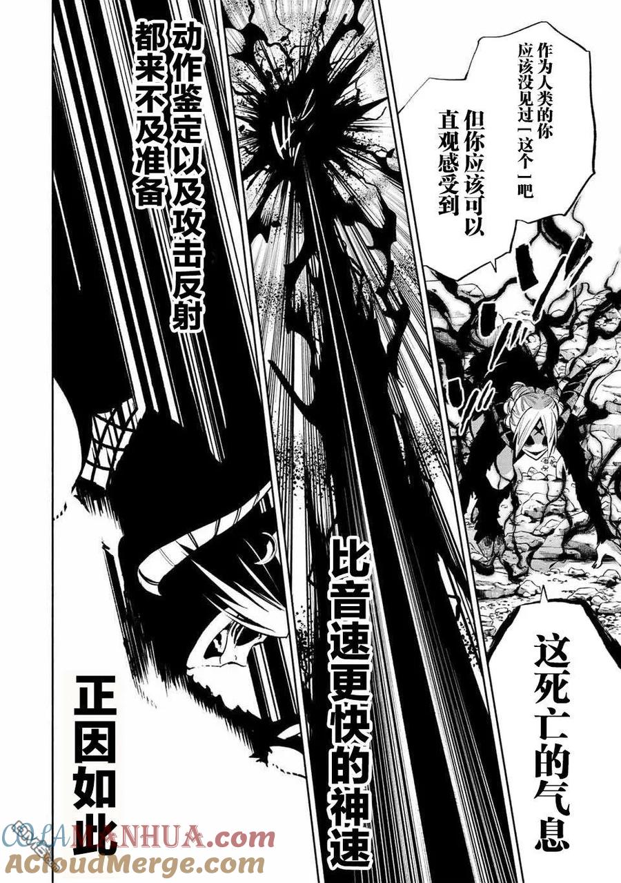 第47.2话-不幸职业鉴定士实则最强-藤モロホシ、茨木野（第8张）
