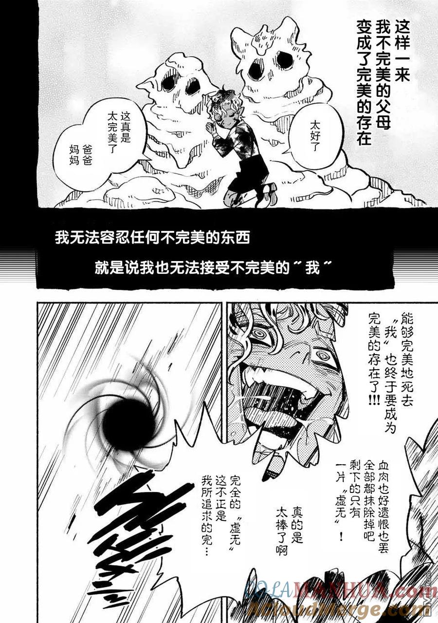 第47.2话-不幸职业鉴定士实则最强-藤モロホシ、茨木野（第4张）