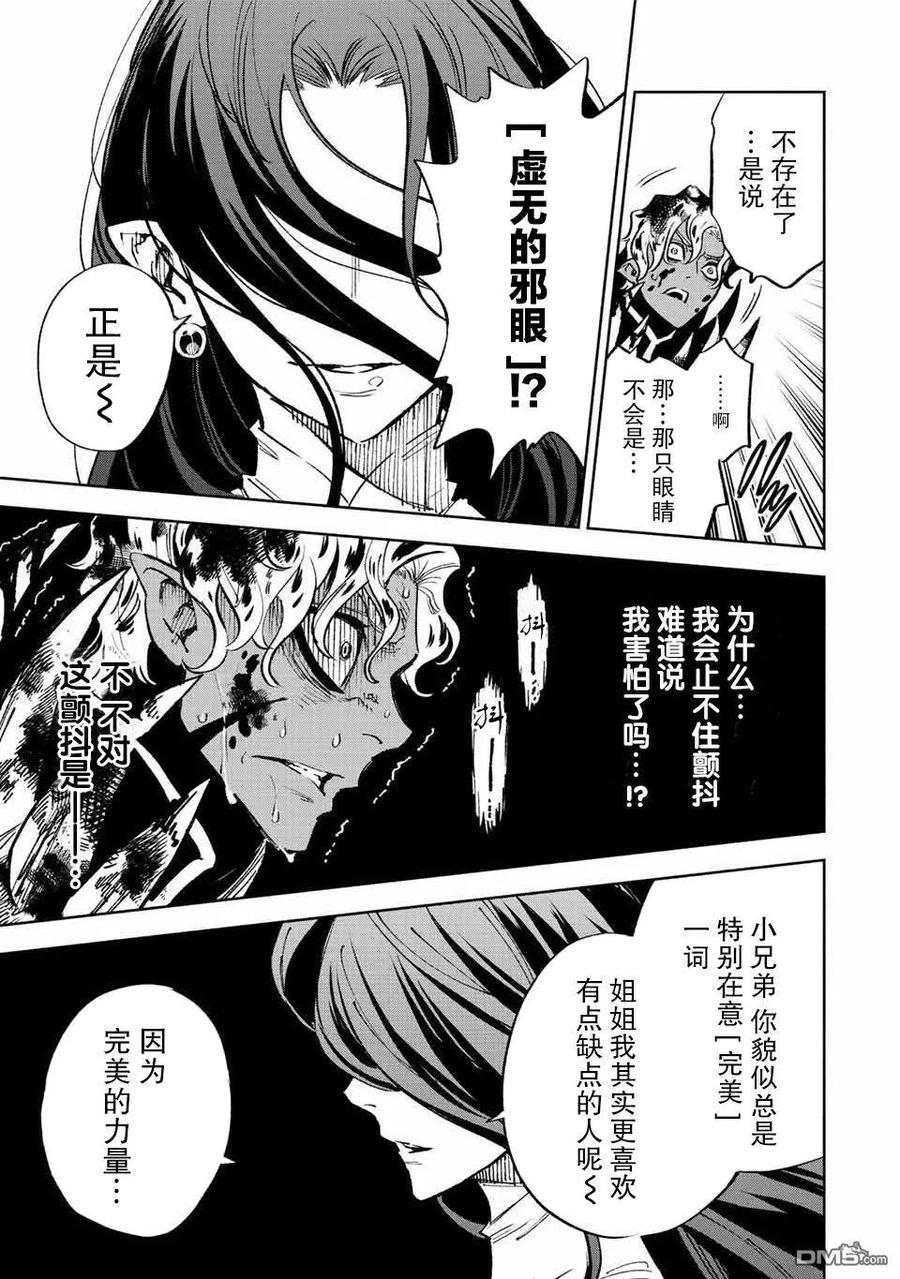 第47.2话-不幸职业鉴定士实则最强-藤モロホシ、茨木野（第1张）