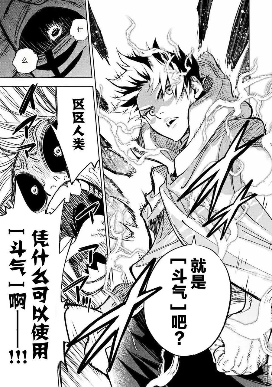 第47.2话-不幸职业鉴定士实则最强-藤モロホシ、茨木野（第11张）