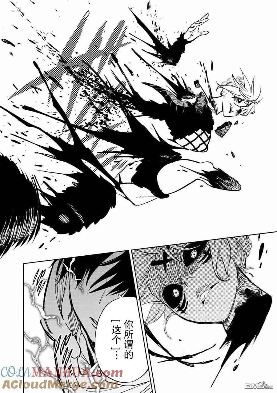 第47.2话-不幸职业鉴定士实则最强-藤モロホシ、茨木野（第10张）