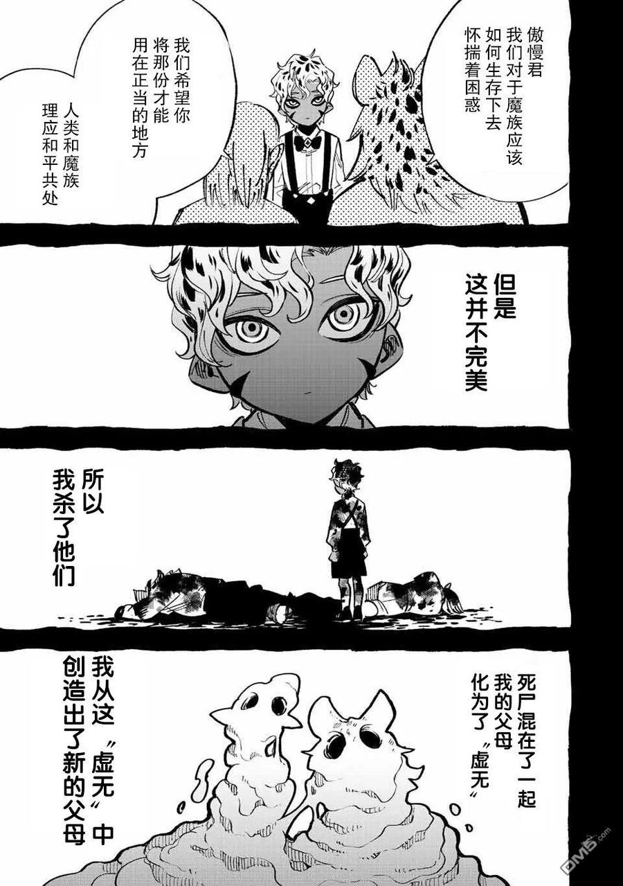 第47.2话-不幸职业鉴定士实则最强-藤モロホシ、茨木野（第3张）