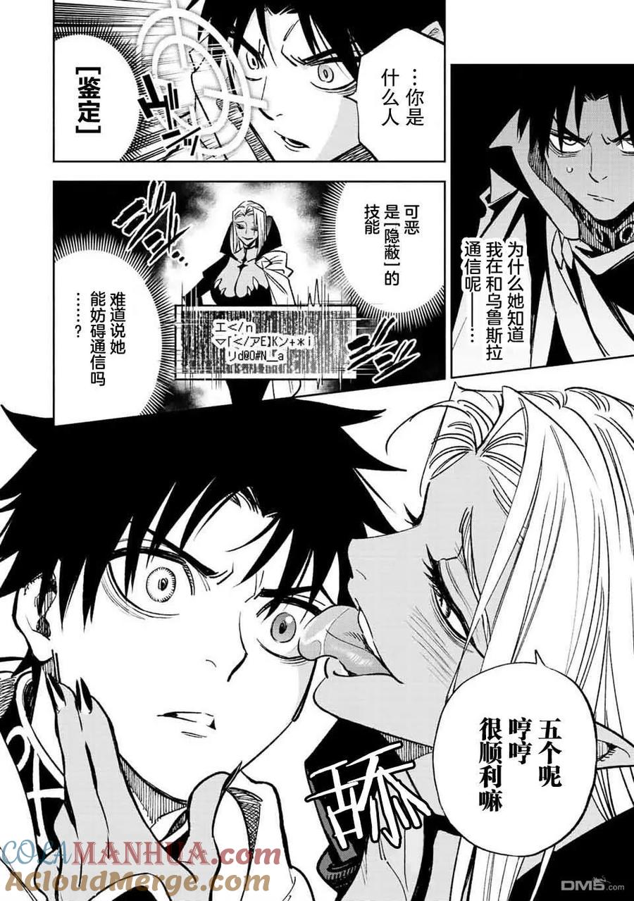 第48.1话-不幸职业鉴定士实则最强-藤モロホシ、茨木野（第1张）