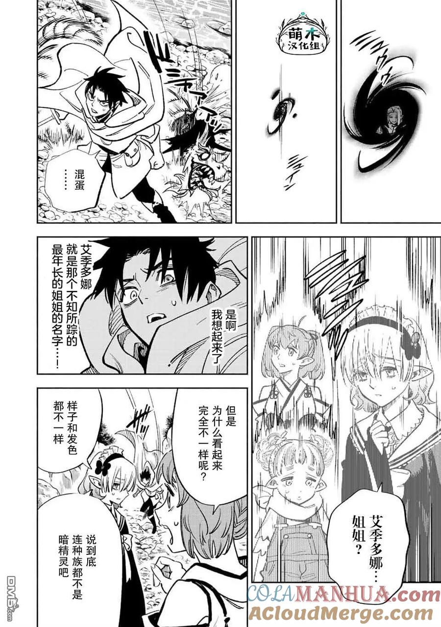 第48.1话-不幸职业鉴定士实则最强-藤モロホシ、茨木野（第5张）