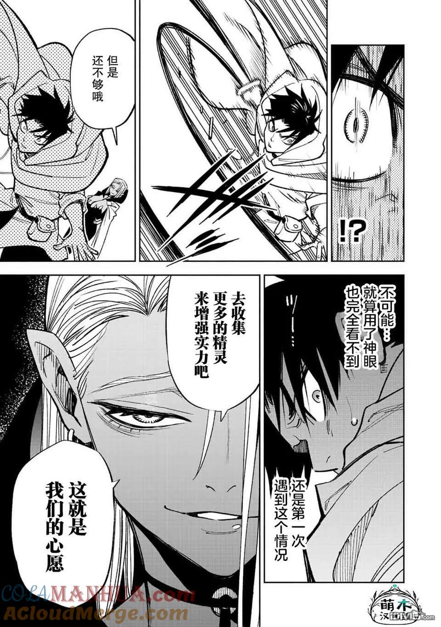 第48.1话-不幸职业鉴定士实则最强-藤モロホシ、茨木野（第2张）