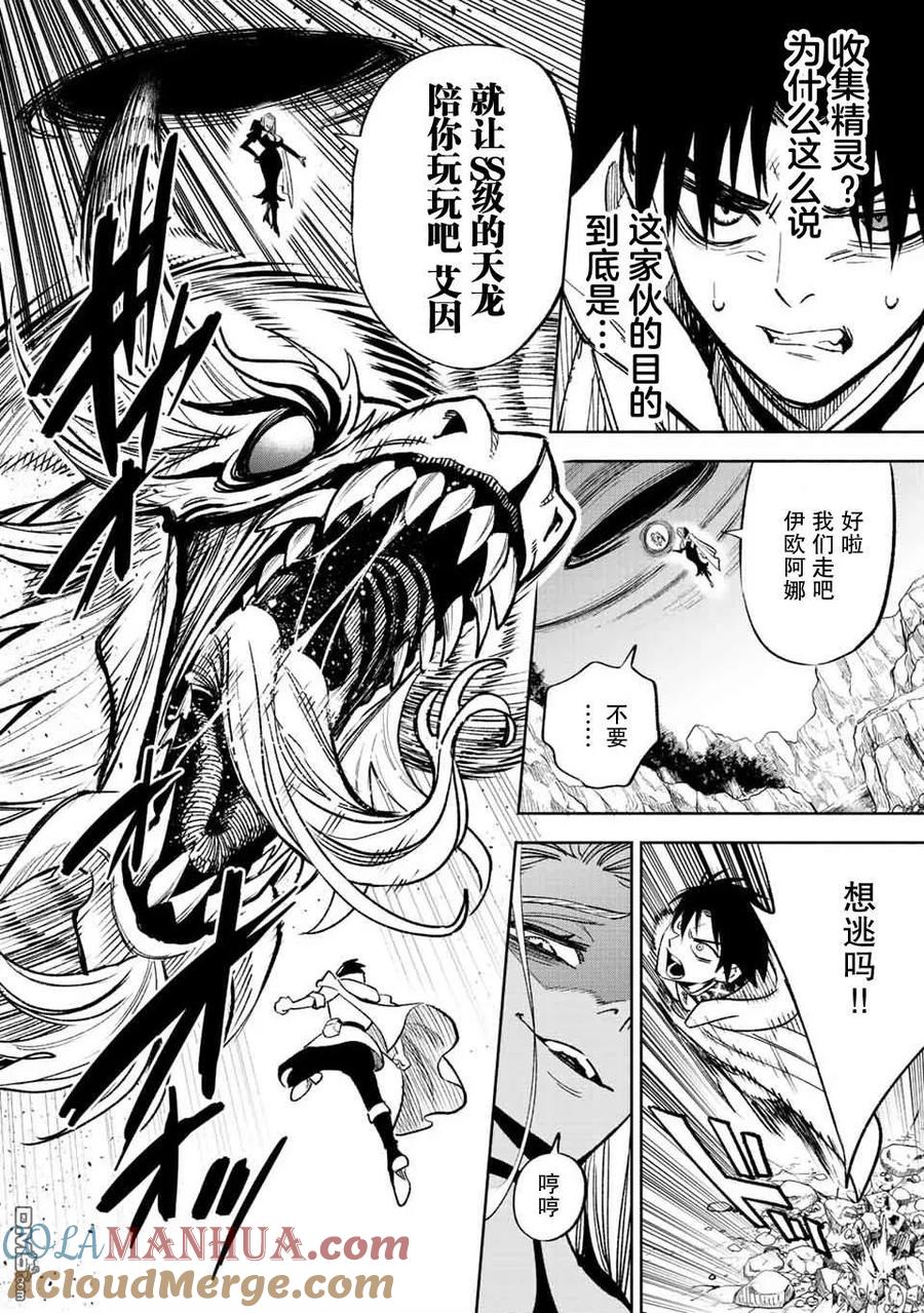 第48.1话-不幸职业鉴定士实则最强-藤モロホシ、茨木野（第3张）