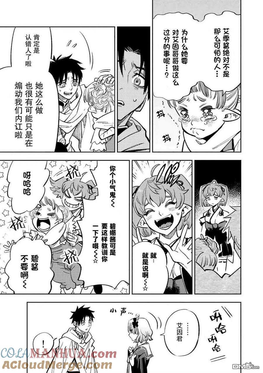第48.1话-不幸职业鉴定士实则最强-藤モロホシ、茨木野（第6张）
