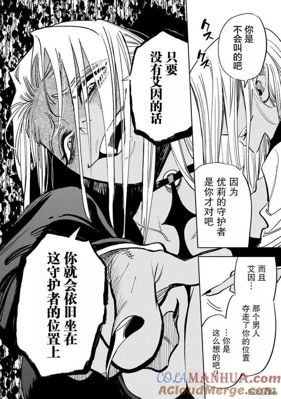 第48.2话-不幸职业鉴定士实则最强-藤モロホシ、茨木野（第1张）