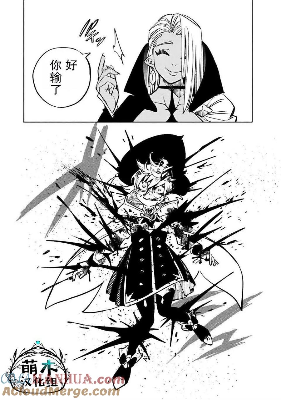 第48.2话-不幸职业鉴定士实则最强-藤モロホシ、茨木野（第3张）