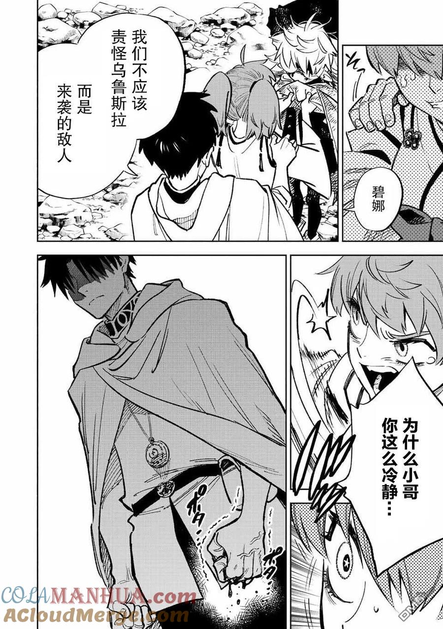 第49.1话-不幸职业鉴定士实则最强-藤モロホシ、茨木野（第3张）