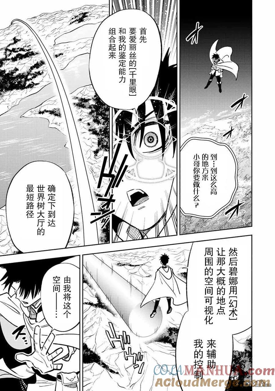第49.1话-不幸职业鉴定士实则最强-藤モロホシ、茨木野（第10张）