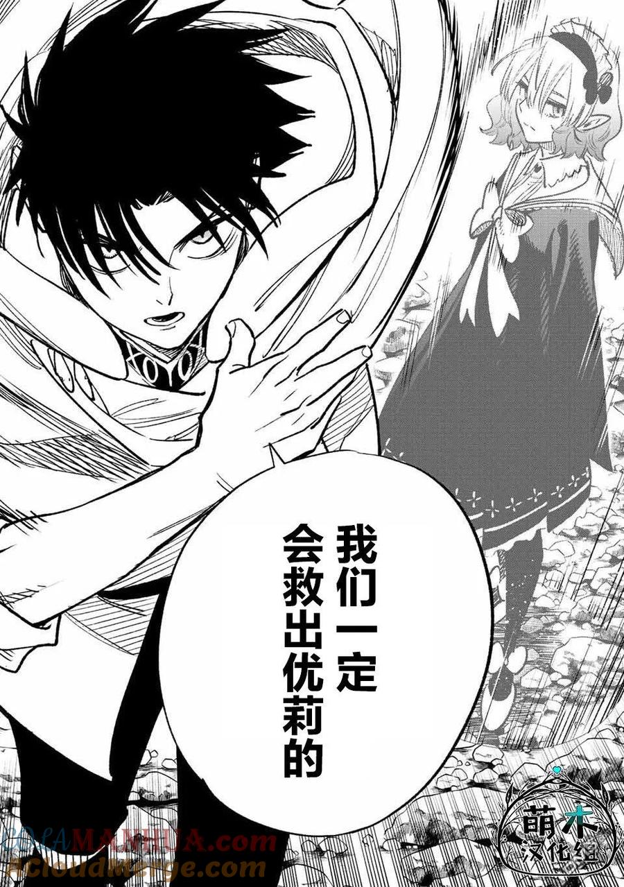 第49.1话-不幸职业鉴定士实则最强-藤モロホシ、茨木野（第5张）