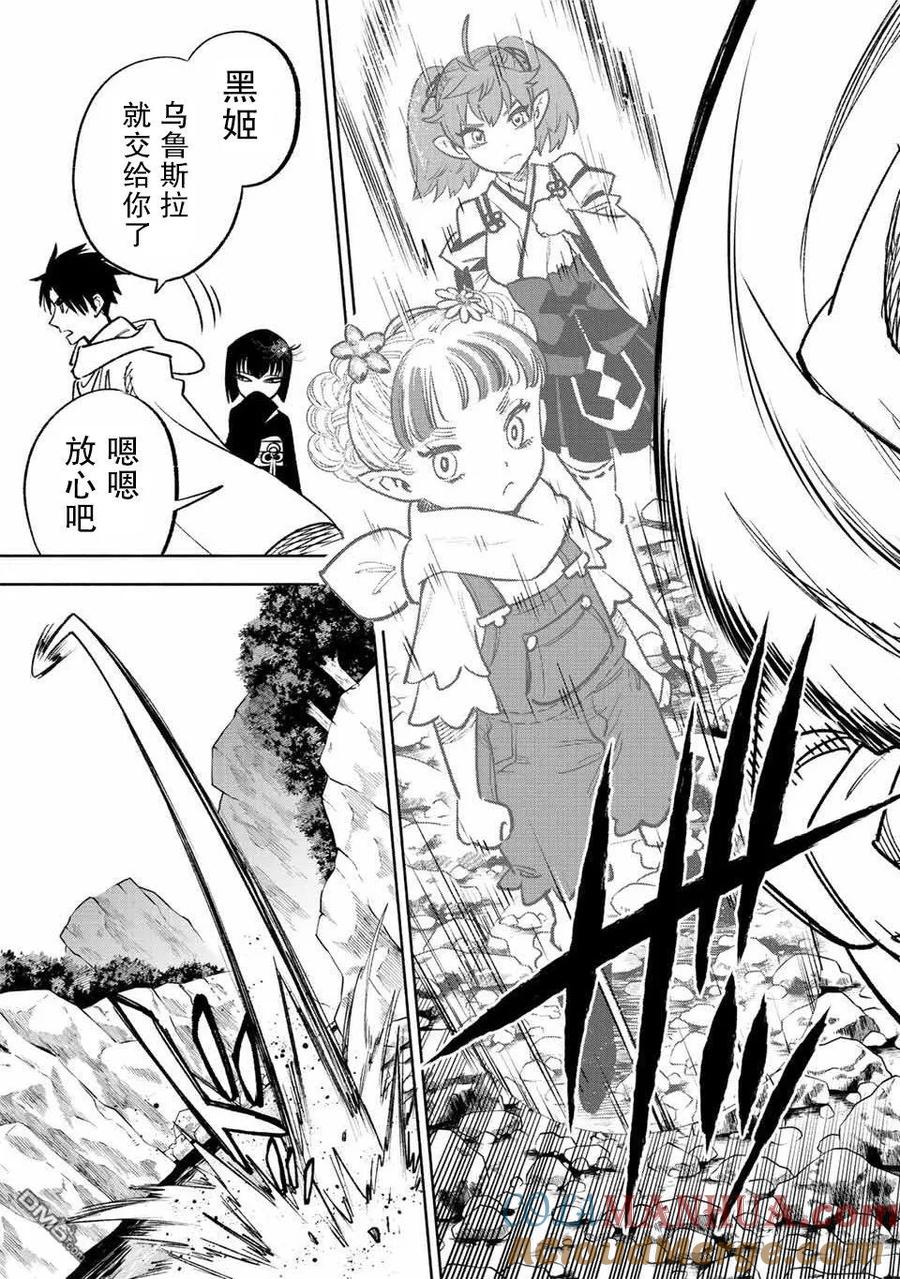 第49.1话-不幸职业鉴定士实则最强-藤モロホシ、茨木野（第6张）