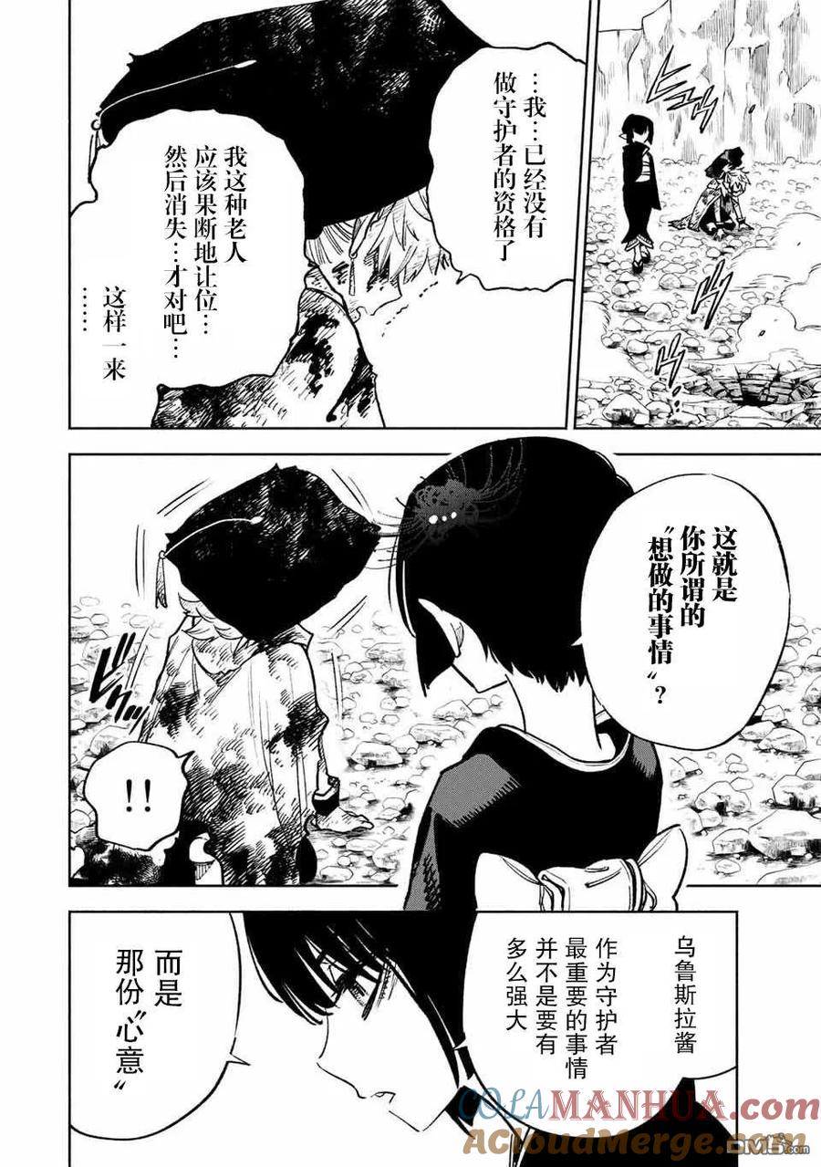 第49.1话-不幸职业鉴定士实则最强-藤モロホシ、茨木野（第7张）